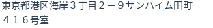 住所(登記所在地)