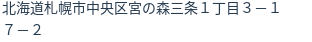 住所