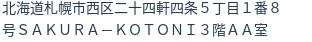 住所(登記所在地)