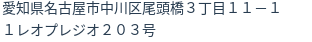 住所