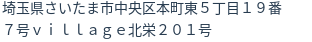 住所