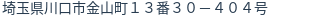 住所(登記所在地)