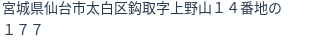 住所（登記所在地）