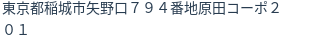 住所