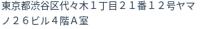 住所(登記所在地)