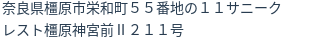 住所