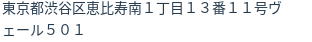 住所