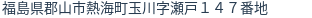 住所（登記所在地）