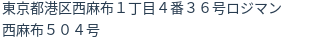 住所（登記所在地）