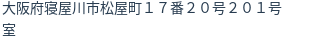 住所