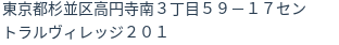 住所