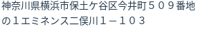 住所（登記所在地）