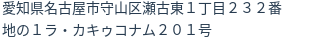 住所（登記所在地）
