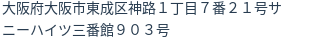 住所（登記所在地）