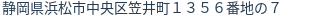 住所(登記所在地)
