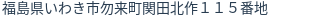 住所（登記所在地）