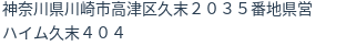 住所(登記所在地)