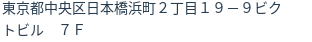 住所(登記所在地)