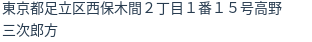 住所（登記所在地）