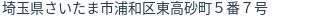 住所（登記所在地）
