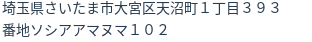 住所(登記所在地)