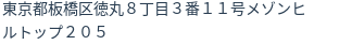住所（登記所在地）