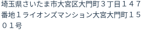 住所（登記所在地）