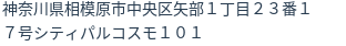 住所