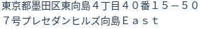 住所(登記所在地)