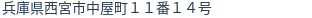 住所