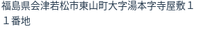 住所(登記所在地)