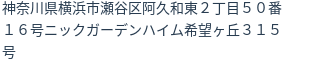 住所（登記所在地）
