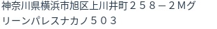 住所(登記所在地)