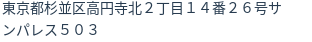住所（登記所在地）