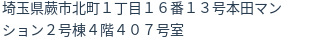住所(登記所在地)