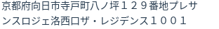 住所