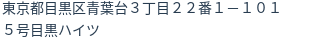 住所(登記所在地)
