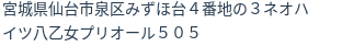 住所（登記所在地）