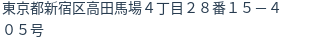 住所(登記所在地)