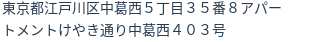 住所（登記所在地）