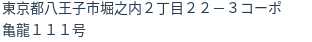 住所(登記所在地)
