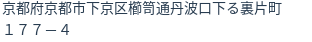 住所(登記所在地)