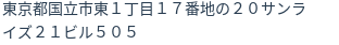 住所