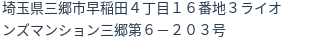 住所（登記所在地）