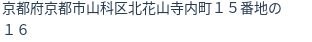 住所（登記所在地）