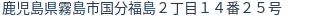 住所(登記所在地)