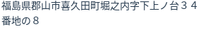 住所