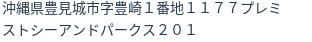 住所