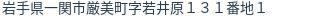 住所（登記所在地）