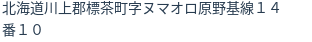 住所
